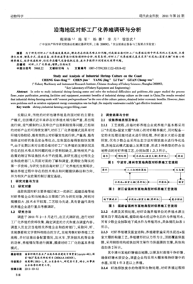 沿海地区对虾工厂化养殖调研与分析